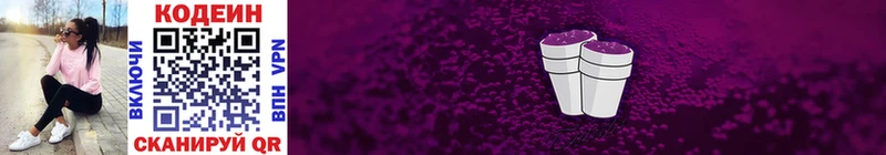 Кодеиновый сироп Lean Purple Drank Новороссийск